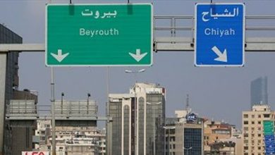 صورة تفاصيل عن قرار حظر التجول.. هل يشمل مدينة بيروت؟